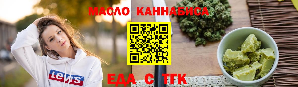 Еда ТГК конопля Россия