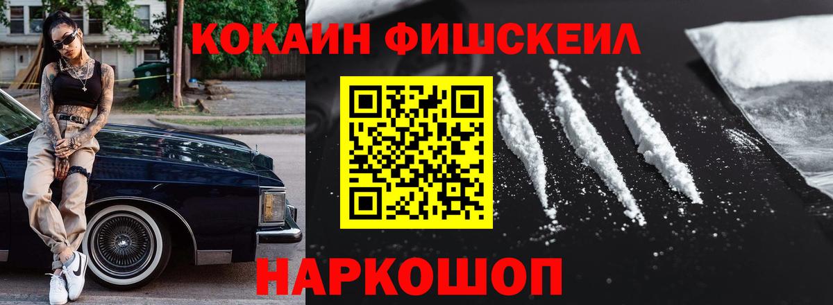 КОКАИН 98%  Cocaine Fish Scale  Вход с VPN  Россия 