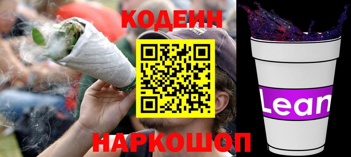 Россия  Codein Purple Drank  Вход с VPN  Codein напиток Lean (лин) 