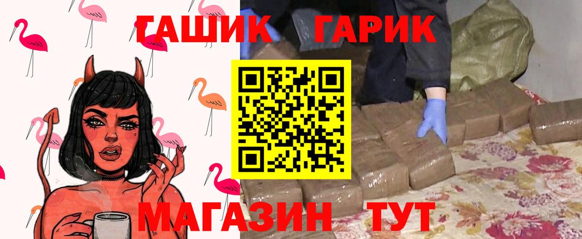 ГАШ гашик  Гашиш гарик  Россия  Вход с VPN 
