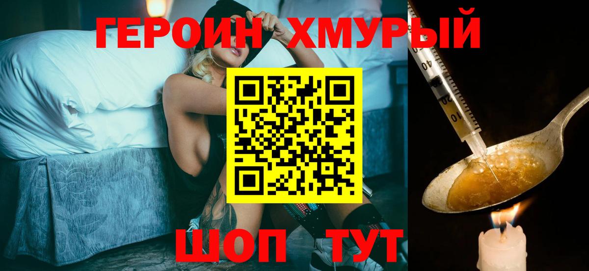 ГЕРОИН  ГЕРОИН Heroin  Вход с VPN  Россия 