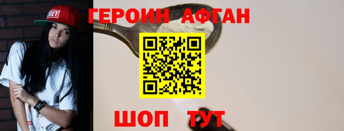 Героин VHQ Россия