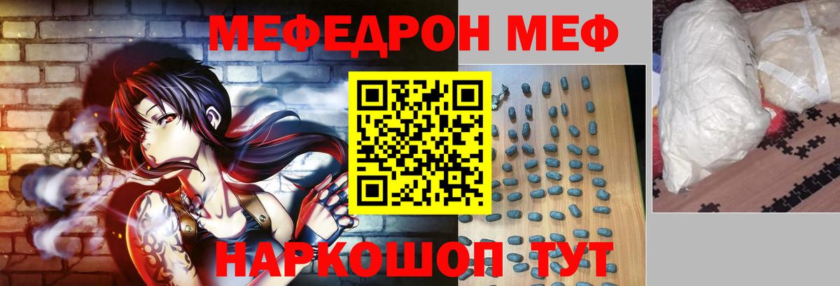 Россия  купить наркоту  Вход с VPN  Мефедрон  МЕФ  Меф мяу мяу  МЕФ кристаллы 