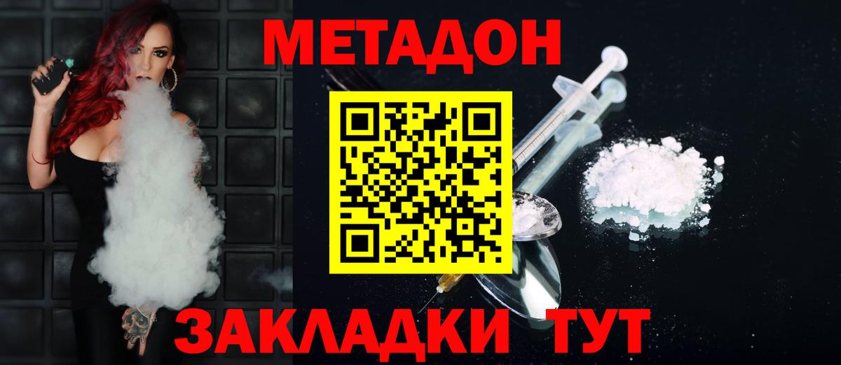 МЕТАДОН мёд  Вход с VPN  Россия  Метадон methadone 
